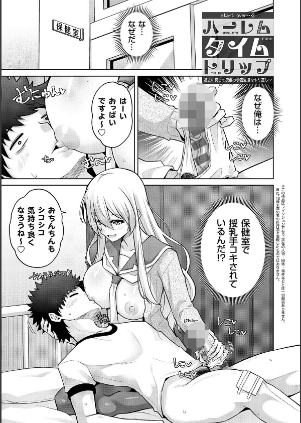 ハーレムタイムトリップ 〜過去に戻って灰色の学園生活をヤリ直し！？〜【デジタル特…_23枚目の画像